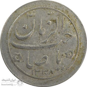 سکه شاباش صاحب زمان نوع دو 1338 - VF35 - محمد رضا شاه