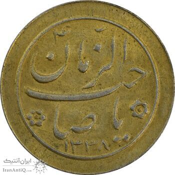 سکه شاباش صاحب زمان نوع دو 1338 (طلایی) - AU55 - محمد رضا شاه