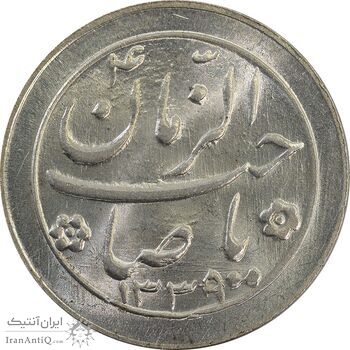 سکه شاباش صاحب زمان نوع دو 1339 - MS65 - محمد رضا شاه