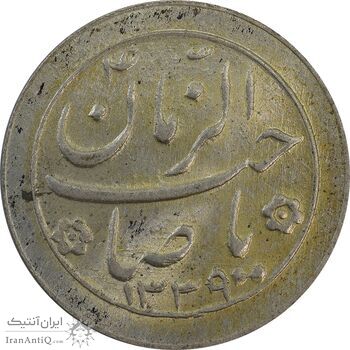 سکه شاباش صاحب زمان نوع دو 1339 - MS64 - محمد رضا شاه