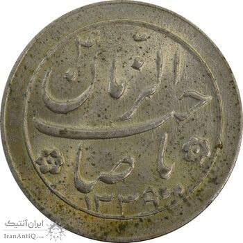 سکه شاباش صاحب زمان نوع دو 1339 - MS64 - محمد رضا شاه
