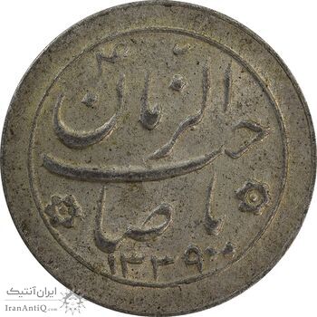 سکه شاباش صاحب زمان نوع دو 1339 - EF45 - محمد رضا شاه