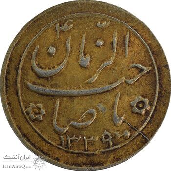 سکه شاباش صاحب زمان نوع دو 1339 (طلایی) - AU50 - محمد رضا شاه