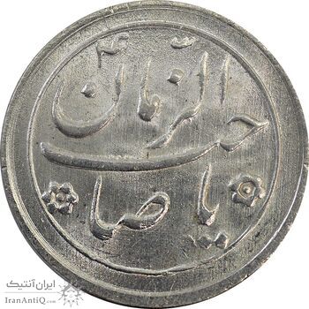 سکه شاباش صاحب زمان نوع دو بدون تاریخ - MS64 - محمد رضا شاه