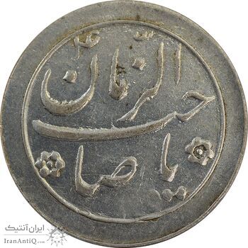 سکه شاباش صاحب زمان نوع دو بدون تاریخ - EF45 - محمد رضا شاه