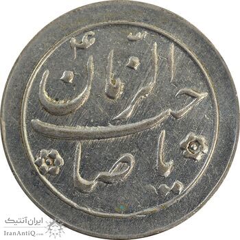 سکه شاباش صاحب زمان نوع دو بدون تاریخ - EF45 - محمد رضا شاه