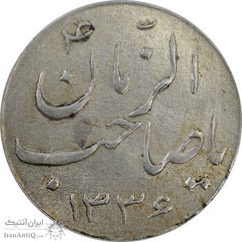 سکه شاباش صاحب زمان نوع سه 1336 - AU58 - محمد رضا شاه