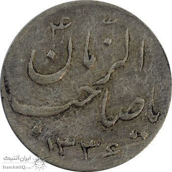 سکه شاباش صاحب زمان نوع سه 1336 - VF30 - محمد رضا شاه