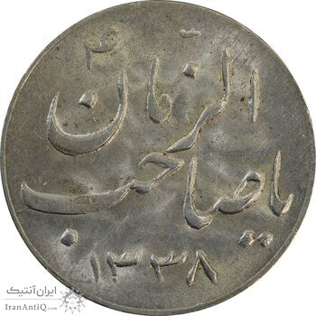 سکه شاباش صاحب زمان نوع سه 1338 - MS63 - محمد رضا شاه