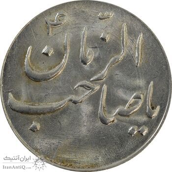سکه شاباش صاحب زمان نوع سه بدون تاریخ - MS65 - محمد رضا شاه