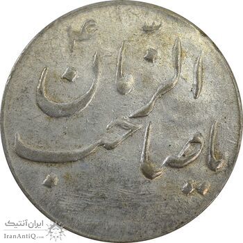 سکه شاباش صاحب زمان نوع سه بدون تاریخ - AU55 - محمد رضا شاه