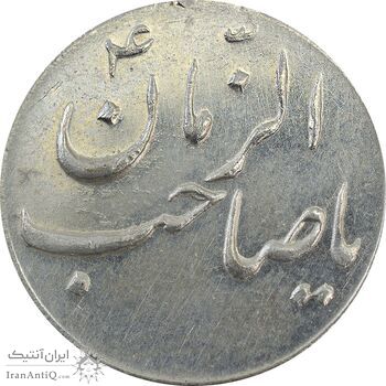 سکه شاباش صاحب زمان نوع سه بدون تاریخ - EF45 - محمد رضا شاه