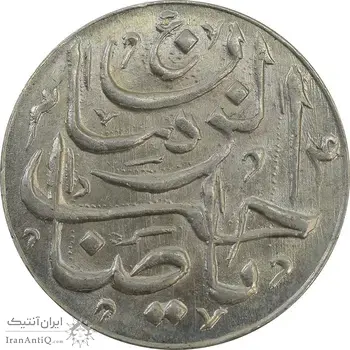 سکه شاباش صاحب زمان - نوع پنج - MS64 - محمد رضا شاه