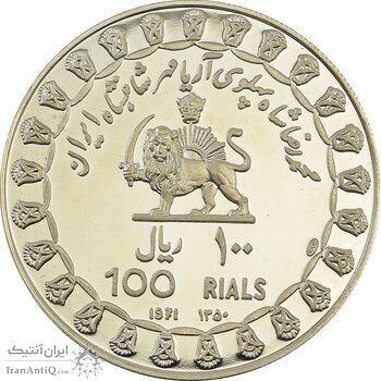 مدال نقره 100 ریال جشنهای 2500 ساله 1350 - PF64 - محمد رضا شاه
