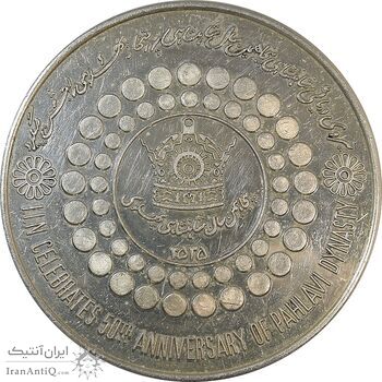 مدال نقره بر روی دریا ها 2535 - EF45 - محمد رضا شاه