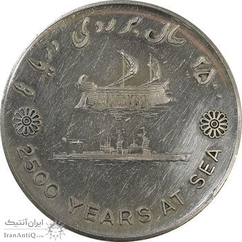 مدال نقره بر روی دریا ها 2535 - EF45 - محمد رضا شاه