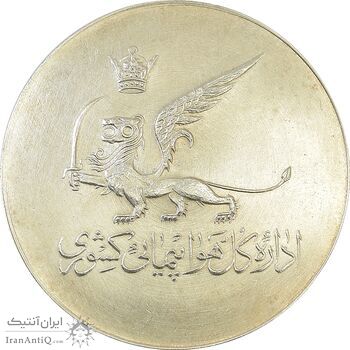 مدال یادبود افتتاح ساختمان فرودگاه بین المللی تهران 1337 - AU58 - محمد رضا شاه