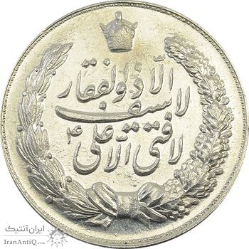 مدال نقره نوروز 1345 (لافتی الا علی) - AU58 - محمد رضا شاه مدال نقره نوروز 1345 (لافتی الا علی) - AU58 - محمد رضا شاه