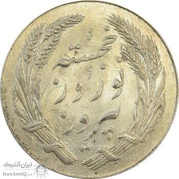 مدال یادبود جشن نوروز باستانی 1338 - MS63 - محمد رضا شاه