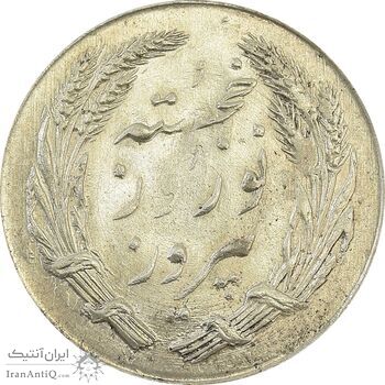 مدال یادبود جشن نوروز باستانی 1337 - MS64 - محمد رضا شاه