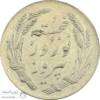 مدال یادبود جشن نوروز باستانی 1336 - EF45 - محمد رضا شاه