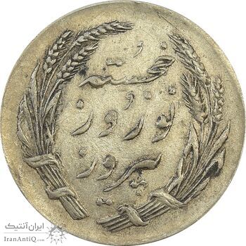 مدال یادبود جشن نوروز باستانی 1336 - EF40 - محمد رضا شاه