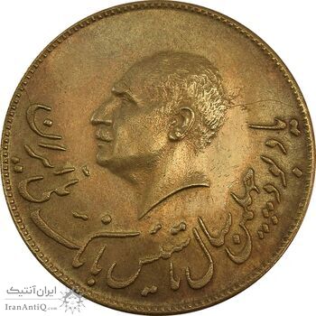مدال برنز یادبود تاسیس بانک ملی 1347 - MS62 - محمد رضا شاه