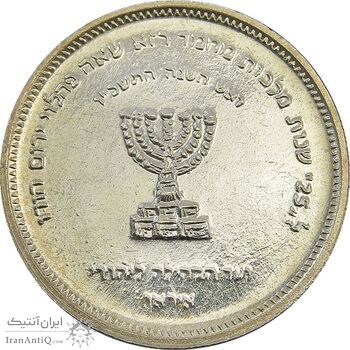 مدال نقره انجمن کلیمیان 1344 - AU58 - محمد رضا شاه