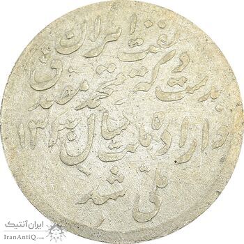 مدال یادبود ملی شدن صنعت نفت 1331 - VF30 - محمد رضا شاه