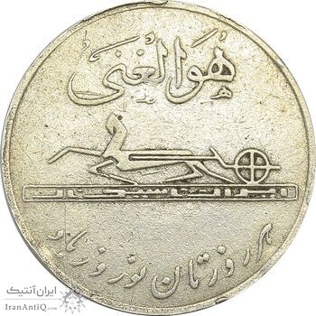 مدال کارخانجات ایران ناسیونال و یادبود امام علی (ع) - EF40 - محمد رضا شاه