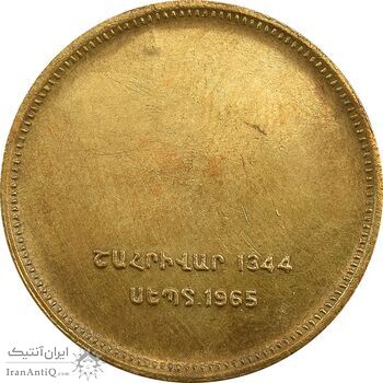 مدال برنز یادبود ارامنه ایران 1344 - AU50 - محمد رضا شاه