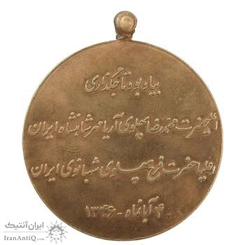 مدال برنز آویزی تاجگذاری 1346 (روز) بدون روبان - EF - محمد رضا شاه