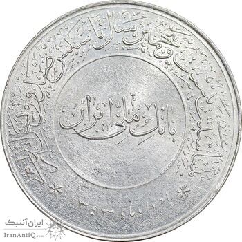 مدال بیست و پنجمین سال تاسیس صندوق پس انداز ملی 1343 - MS64 - محمد رضا شاه