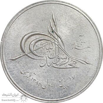 مدال بیست و پنجمین سال تاسیس صندوق پس انداز ملی 1343 - MS64 - محمد رضا شاه