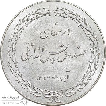 مدال ارمغان صندوق پس انداز ملی 1343 - MS64 - محمد رضا شاه