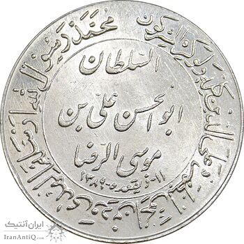 مدال یادبود میلاد امام رضا (ع) 1348 گنبد - بزرگ - UNC - محمد رضا شاه