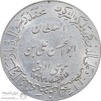 مدال یادبود میلاد امام رضا (ع) 1352 ضریح - بزرگ - MS61 - محمد رضا شاه
