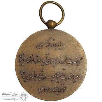 مدال برنز آویزی تاجگذاری 1346 - روز - بدون روبان - AU - محمد رضا شاه