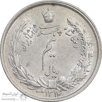 سکه نیم ریال 1312 - 2 تاریخ پایین - MS60 - رضا شاه