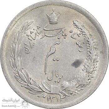 سکه نیم ریال 1312 - MS61 - رضا شاه