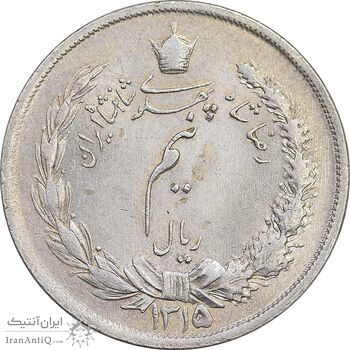 سکه نیم ریال 1315 - 5 تاریخ ضخیم - AU58 - رضا شاه