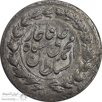 سکه ربعی 1327 - MS60 - محمد علی شاه