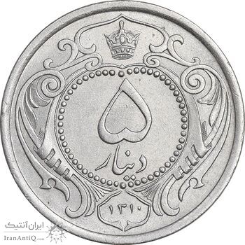 سکه 5 دینار 1310 نیکل - MS63 - رضا شاه