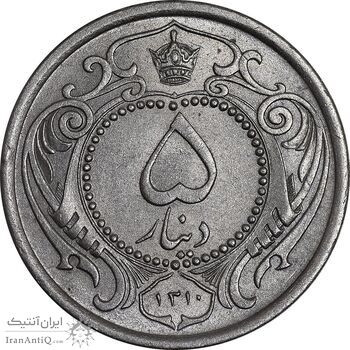 سکه 5 دینار 1310 نیکل - MS63 - رضا شاه