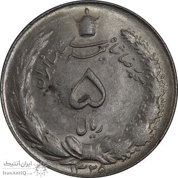 سکه 5 ریال 1325 - MS63 - محمد رضا شاه