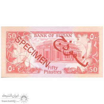 اسکناس 50 پیاستر 1985 جمهوری - نمونه - تک - UNC65 - سودان