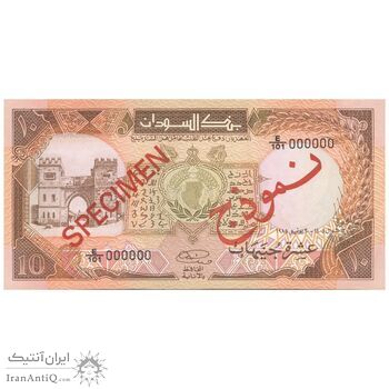 اسکناس 10 پوند 1985 جمهوری - نمونه - تک - UNC61 - سودان