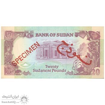 اسکناس 20 پوند 1991 جمهوری - نمونه - تک - UNC62 - سودان