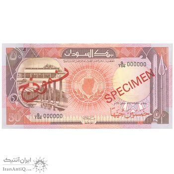 اسکناس 50 پوند 1990 جمهوری - نمونه - تک - UNC61 - سودان