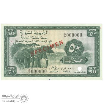 اسکناس 50 پیاستر 1956 جمهوری - خط سوم متن 45 میلی‌متر - نمونه - تک - UNC65 - سودان